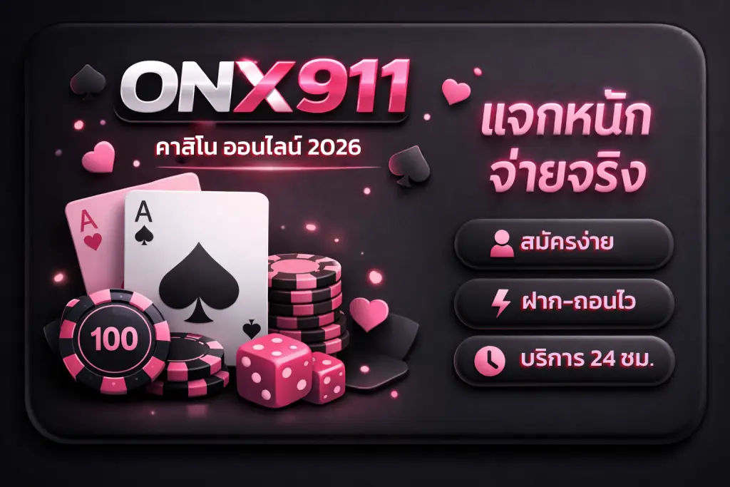 onx911