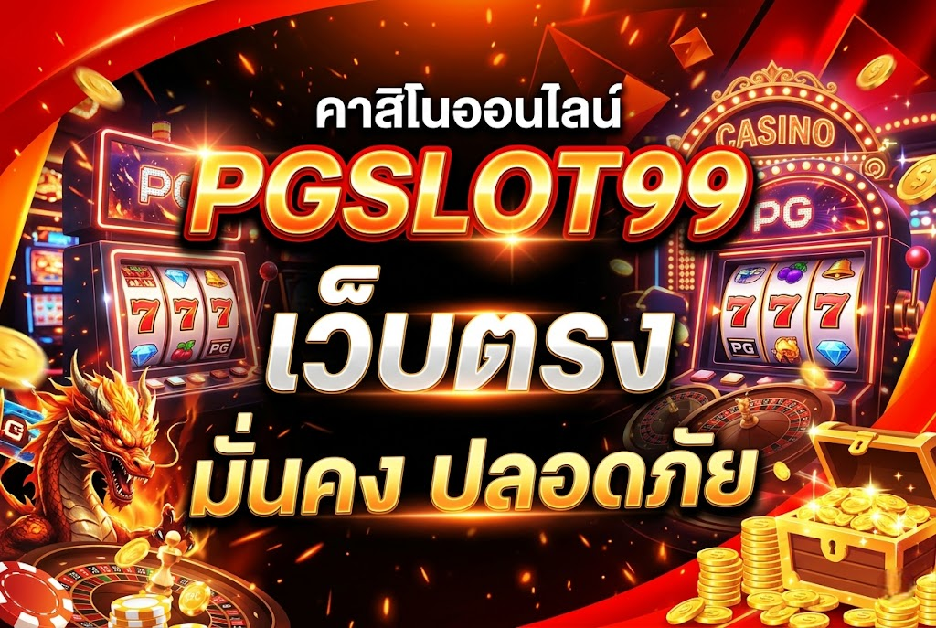 pgslot99
